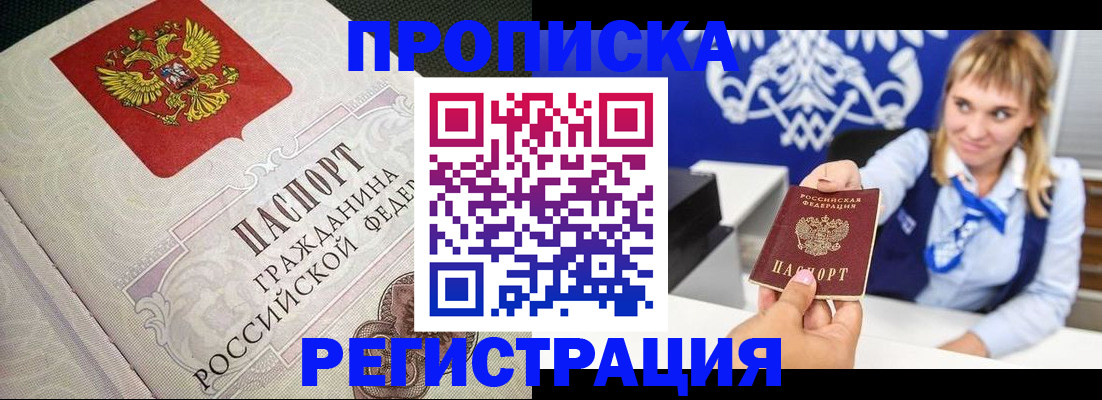 прописка поиск в Алексеевке