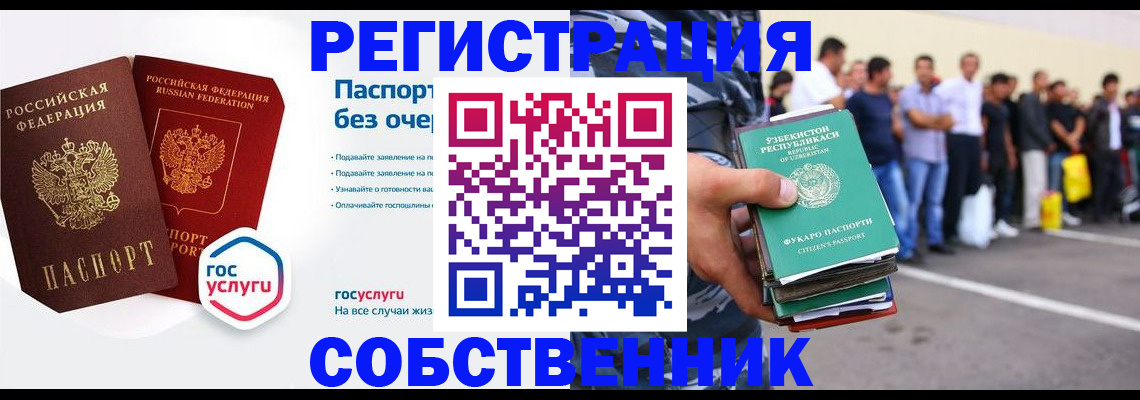 временная регистрация в Алексеевке